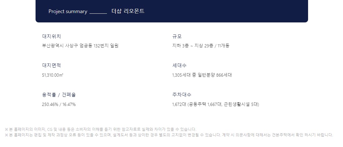 엄궁 더샵 리오몬트_모델하우스_사업개요.jpg
